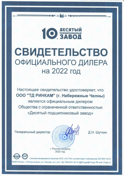 Сертификат дилера 10-ГПЗ на 2022г