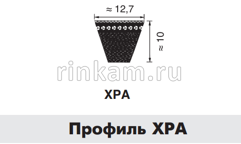 Ремень XPA-1073Lw/AVX13х1090La зуб.