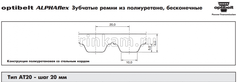 Ремень AT20 1260 шир.75мм L=1260мм CONTITECH